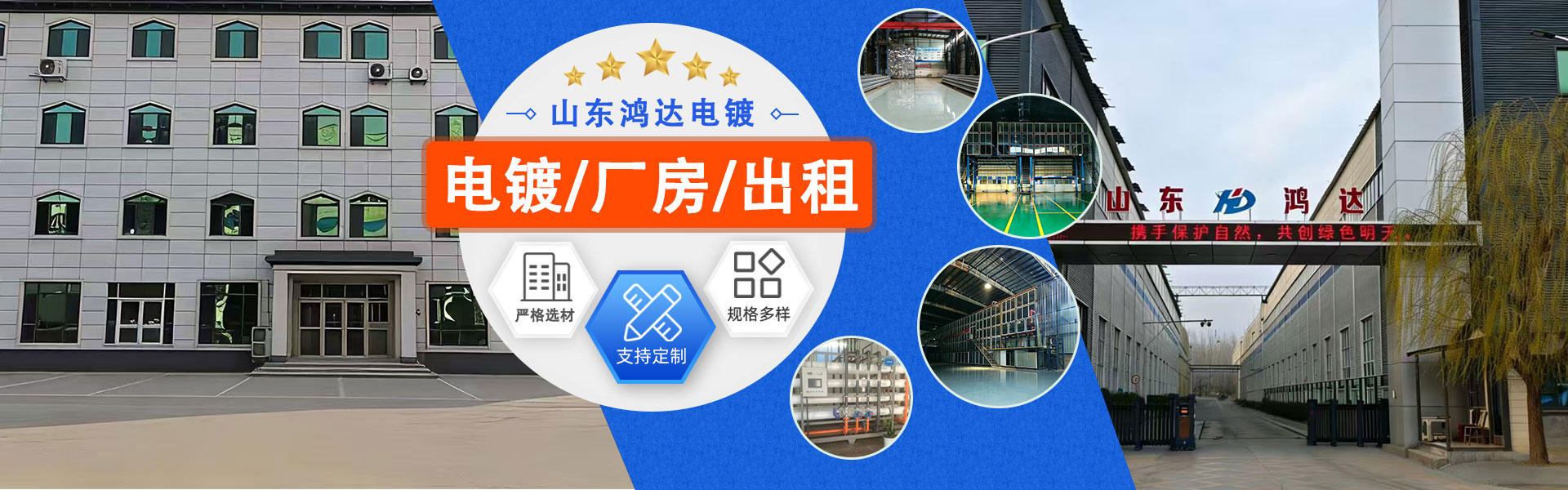 山东鸿达电镀产业园有限公司