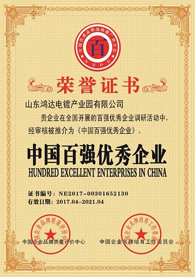 百强优秀企业