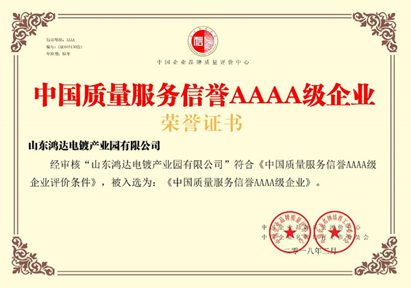 AAAA级企业