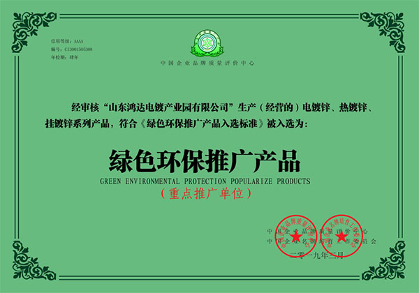 绿色环保